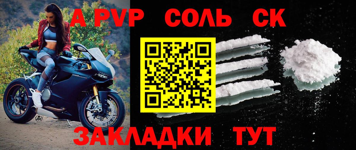 Alfa_PVP Соль Горно-Алтайск