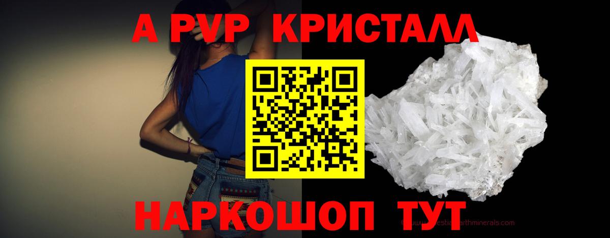 купить   Alfa_PVP СК КРИС  Alpha-PVP  Вход с VPN  Горно-Алтайск  APVP кристаллы 