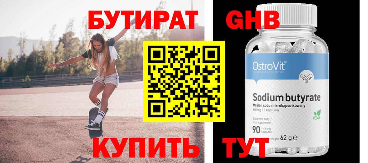 Горно-Алтайск  Бутират BDO  Вход с VPN 