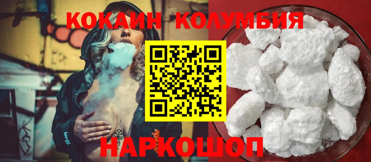 Горно-Алтайск  COCAIN 97%  КОКАИН  Вход с VPN  Cocaine Columbia 