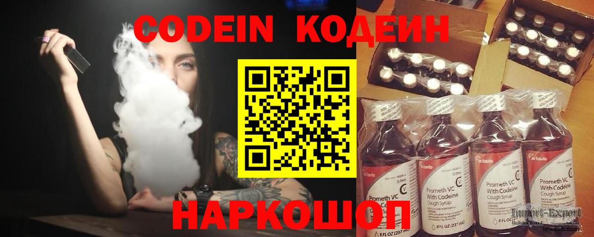 Кодеин Purple Drank  Вход с VPN  Кодеиновый сироп Lean напиток Lean (лин)  Горно-Алтайск 