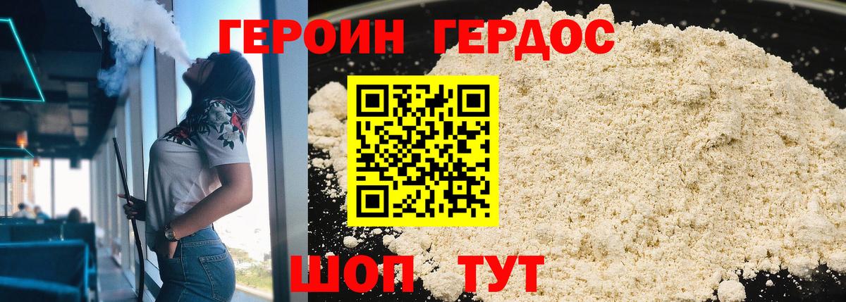 Горно-Алтайск  ГЕРОИН  Вход с VPN  Героин белый 