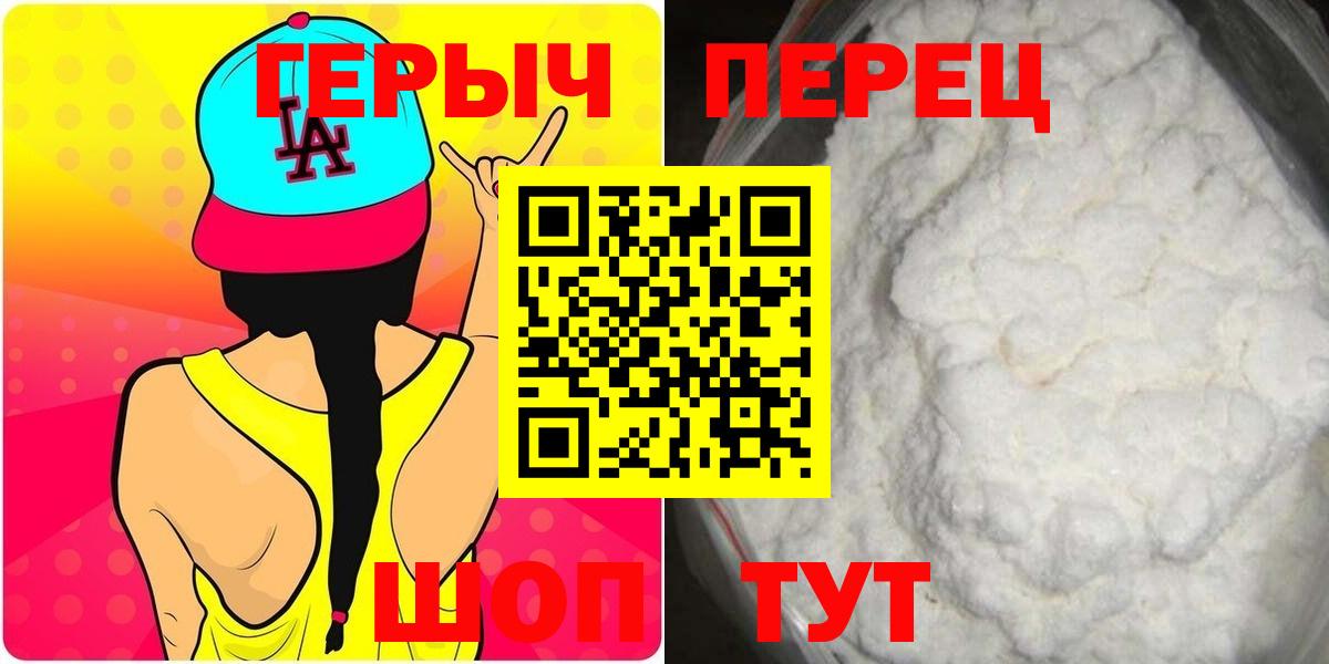 ГЕРОИН герыч Горно-Алтайск