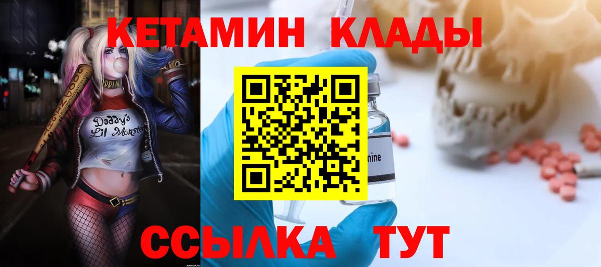 КЕТАМИН VHQ Горно-Алтайск