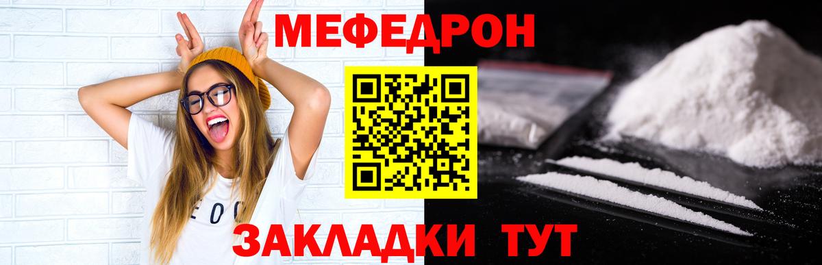 Мефедрон  Горно-Алтайск