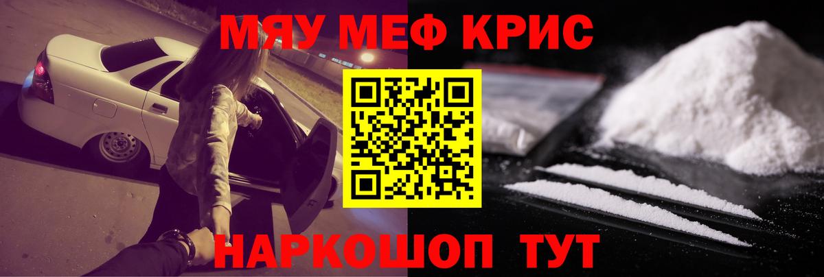 МЯУ-МЯУ mephedrone  МЯУ-МЯУ  Меф мука  Горно-Алтайск 