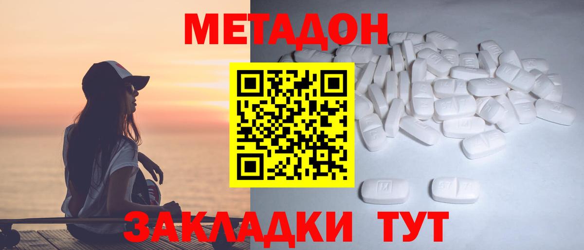 МЕТАДОН кристалл  Метадон мёд  hydra зеркало  Горно-Алтайск  Вход с VPN 