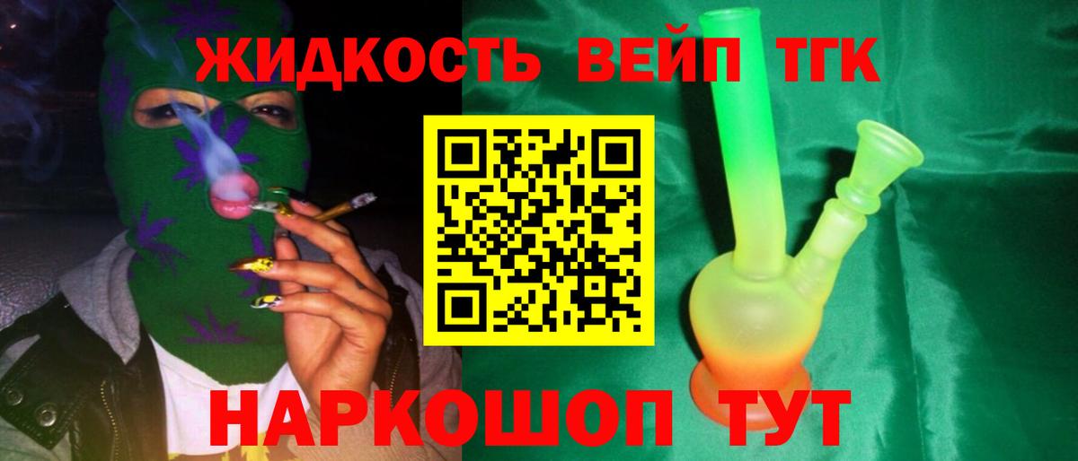 Дистиллят ТГК вейп с тгк  Вход с VPN  Дистиллят ТГК THC oil  Горно-Алтайск 